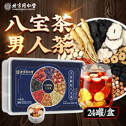 tongrentangchinesemedicine同仁堂trt人参玛咖枸杞八宝茶黄精覆盆子