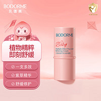 bodcrme 贝德美 紫草膏6g 舒缓止痒膏 叮咬清凉舒缓膏 修护温和配方 全家适用