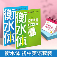 华夏万卷 初中英语练字帖衡水体初中英语单词2000词中考英语作文上下册同步