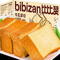 bi bi zan 比比赞 厚切吐司面包整箱早餐健康切片代餐小零食小吃休闲食品营养