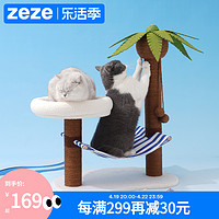 zeze 椰树小岛猫爬架猫窝一体猫抓柱猫咪磨爪猫抓板不掉屑耐磨玩具