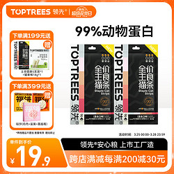 Toptrees 领先 全价主食猫条猫零食营养成幼猫湿粮 混合口味 14g*10条 5种口味