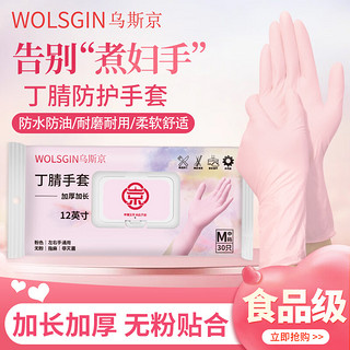 WOLSGIN 乌斯京 一次性手套洗碗小号*30只装丁腈手套洗碗家务耐用橡胶丁晴