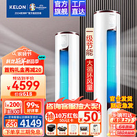 KELON 科龙 空调柜机 3匹 新一级能效变频 立体柜式冷暖 智能WIFI