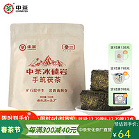 中茶 湖南安化黑茶 茯砖茶解散袋装茶叶 冰碛岩150g