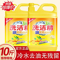 超强去油污食品级柠檬洗洁精冷水去油10斤大桶洗净剂家用批发洗护