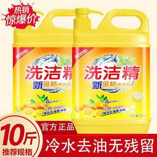 超强去油污食品级柠檬洗洁精冷水去油10斤大桶洗净剂家用批发洗护