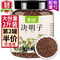 艺佰 决明子茶烘培熟决明子泡水喝的可搭牛蒡菊花养生 熬夜常用眼养生茶