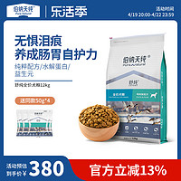 伯纳天纯 鸭肉梨狗粮柴犬法斗泰迪比熊金毛成犬幼犬通用美毛去泪痕