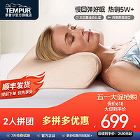 TEMPUR 泰普尔 千禧记忆枕