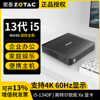 ZOTAC 索泰 ZBOX迷你mini主机MI648