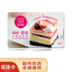 五色養 蜜格格蛋糕卡購物儲值卡全國用員工生日蛋糕券實體禮品卡 300