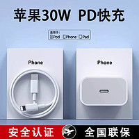 先点 苹果充电器30W套装PD快充兼容20W手机充电头数据线适用iphone14/13/12/11pro max/PLUS x平板ipad 套装