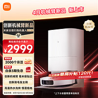 MIJIA 米家 D103CN 扫拖一体机 白色 标准版