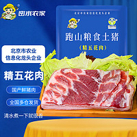 跑山密水农家 新鲜带皮五花肉 散养新鲜猪肉 肥瘦均匀生鲜烧烤烤肉食材源头直发 黑猪去皮精五花3斤