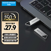 MOVE SPEED 移速 64GB USB3.1 高速U盘 150MB