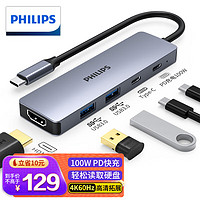 PHILIPS 飞利浦 Type-C扩展坞USB-C转HDMI线拓展坞分线器4K60Hz苹果电脑转换器适用MacBook华为iPadPro小米笔记本5合1