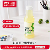 农夫山泉 水溶C100 复合果汁饮料 青皮桔味 445ml*15瓶