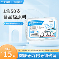 伢典医生 盒装牙线家庭装牙线棒随身便携剔牙签线剔牙线50枚 高弹力牙线 50支 1盒