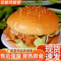 HAOSIWEI 好思味 汉堡包半成品早餐微波加热即食鸡腿堡肉卷休闲早点懒人食品 鸡腿堡