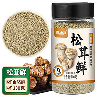 MAOXIAOBEI 猫小蓓 松茸鲜100g瓶装 调味料代替盐鸡精煲汤材料炒菜调料炖汤春节年货