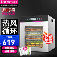 Lecon 乐创 水果烘干机层家用溶豆干果机 小型商用食品风干机 8层