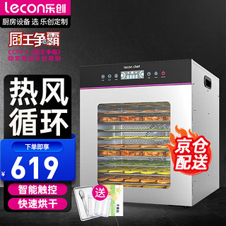 Lecon 乐创 水果烘干机层家用溶豆干果机 小型商用食品风干机 8层