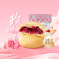 潘祥记 玫瑰花饼传统糕点零食礼包面包云南特产鲜花饼