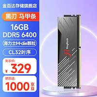 KINGBANK 金百达 黑刃 DDR5内存条 16G/32G 6000 6800 台式机电脑内存 黑刃 16G 6400 海力士M-die颗粒