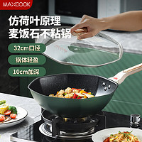 MAXCOOK 美厨 不粘炒锅  带盖32cm 燃气电磁炉通用MCC2640