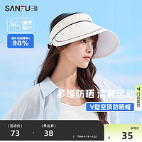 SANFU 三福 防晒帽空顶大帽檐鸭舌帽显脸小太阳帽遮阳帽防紫外线帽子夏女