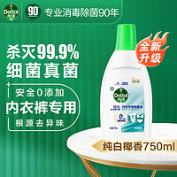 Dettol 滴露 衣物消毒液除菌液 高效杀菌除螨除味内衣裤清洁 搭配洗衣柔顺液用 有效杀灭真菌 750ml