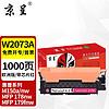 京呈 适用惠普117A硒鼓W2080A打印机M150A/nw MFP178nw 179fnw国外版墨盒 W2073A/117A红色粉盒