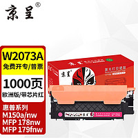 京呈 适用惠普117A硒鼓W2080A打印机M150A/nw MFP178nw 179fnw国外版墨盒 W2073A/117A红色粉盒