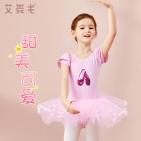 艾舞戈儿童舞蹈服夏季跳舞短袖蓬蓬裙女童亮片练功连体服幼儿芭蕾舞裙 粉色 110码 身高101-105cm重25-30斤