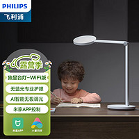 PHILIPS 飞利浦 学习台灯国AA级护眼无蓝光