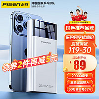 PISEN 品胜 充电宝20000毫安22.5W快充移动电源自带双线适用于华为苹果手机 便携小巧充电宝可上飞机 22.5W超级快充丨2万毫安时