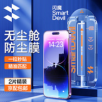 SMARTDEVIL 闪魔 苹果14promax钢化膜 iPhone14promax手机膜全屏高清防爆抗指纹无尘秒贴钻石膜