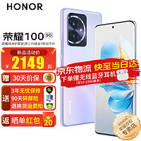 HONOR 荣耀 100 新品5G手机 手机荣耀90升级版 莫奈紫 16GB+512GB