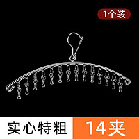 威安 晾袜子架多功能衣架不锈钢晾晒多夹子内衣架宿舍防风挂钩 弧形14夹-特粗