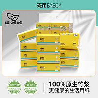 BABO 斑布 纸巾一次性3层100抽10包竹浆擦手纸本色纸家用餐巾纸卫生纸