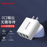 Newmine 纽曼 充电器3USB适配器 多口插头/插座/5V 3.4A快充