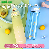 contigo 康迪克 大容量运动水杯杯子tritan塑料学生户外男生女夏天