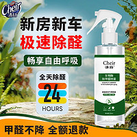 CLEAR 清扬 除甲醛喷雾清除剂生物酶杀菌除臭新车房可替活性炭母婴适用220ml