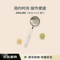 ZWILLING 双立人 Prof 34cm中式厨房家用不锈钢大漏勺