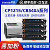 Tianse 天色 适用HP惠普CP1215硒鼓CM1312nfi cp1515n 1518ni彩色打印机墨盒hp125A CB540A碳粉盒HP Color Laserjet