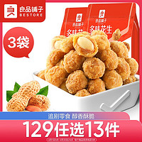 BESTORE 良品铺子 多味花生148gx3袋休闲零食 干果坚果炒货年货小吃