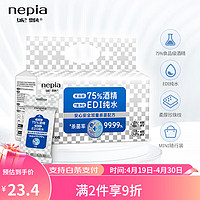 nepia 妮飘 餐具手口消毒湿巾10抽*10包75%酒精加厚杀菌食品级去污餐巾纸