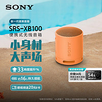 SONY 索尼 SRS-XB100 无线蓝牙音箱 迷你便携音响 重低音16小时续航 户外低音炮音箱 IP67