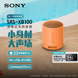 SONY 索尼 SRS-XB100 无线蓝牙音箱 迷你便携音响 重低音16小时续航 户外低音炮音箱 IP67